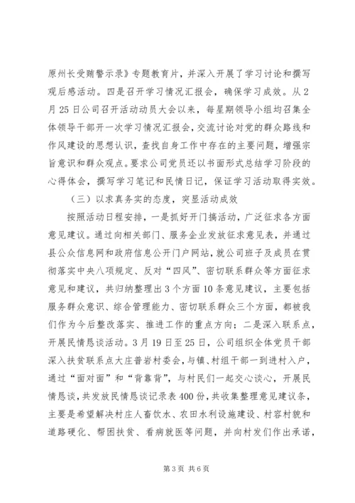 牛街乡党的群众路线教育实践活动学习教育、听取意见环节成效显著 (3).docx