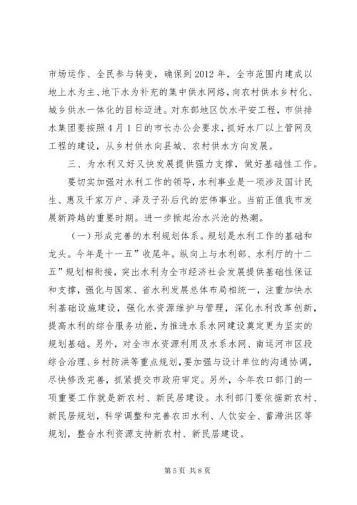 副市长在水利工作会发言稿.docx