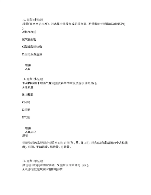 环境影响评价师考试环境影响评价技术导则与标准题库100题含答案测验282版