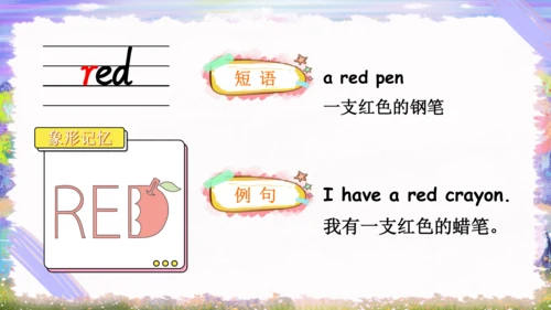 Unit 2 Colours单词导学课件（23张PPT)