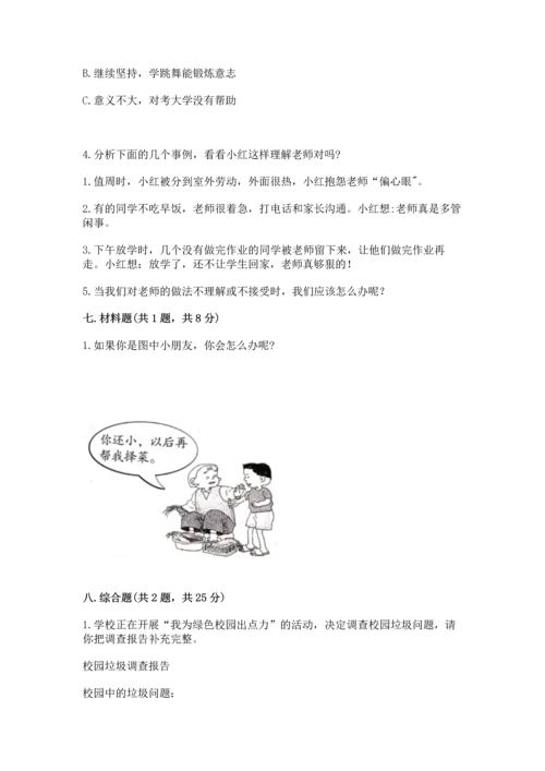 部编版三年级上册道德与法治期中测试卷精品【夺冠系列】.docx