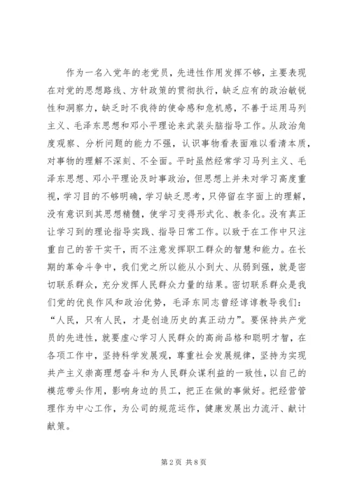 学习体会交流：企业基层管理者的党性分析材料 (4).docx