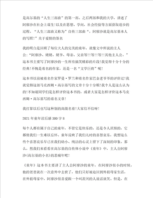 童年读后感四年级作文