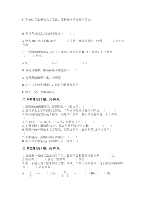 小升初六年级期末试卷精品【能力提升】.docx