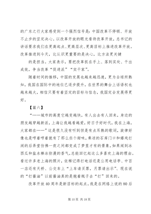 改革开放四十周年大会观后感10篇.docx