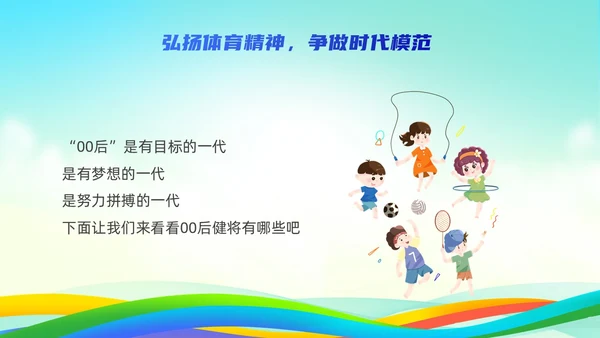 蓝色简约风弘扬体育精神培训课件