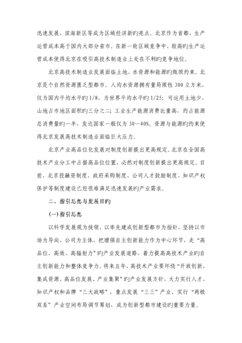 北京市十一五高重点技术产业发展重点规划.docx