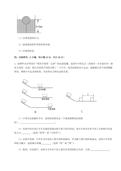 第二次月考滚动检测卷-重庆市巴南中学物理八年级下册期末考试同步测评试题.docx