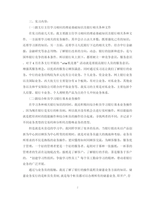 精编之金融实习个人总结模板.docx