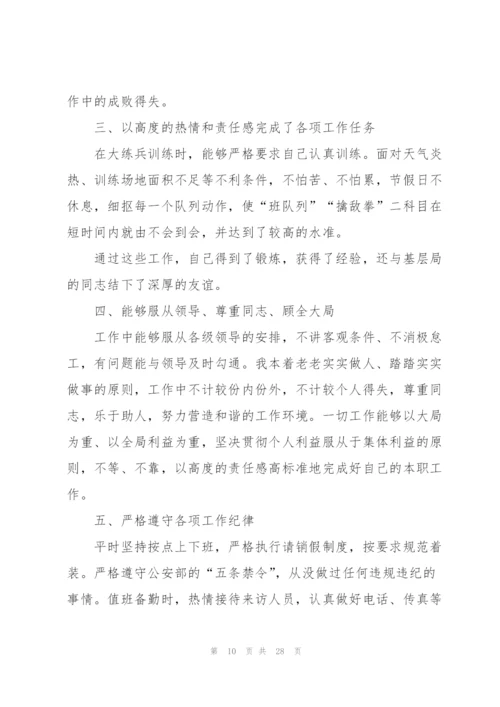 派出所个人年度工作总结.docx