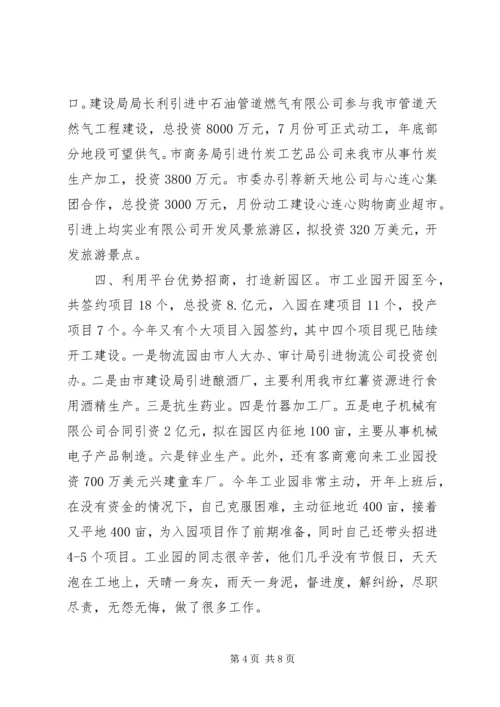 夯实二季度招商引资工作报告.docx