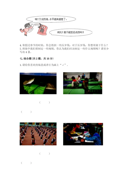 部编版二年级上册道德与法治 期末测试卷附完整答案（全优）.docx