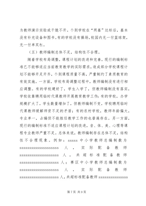 小学推进义务教育均衡发展工作的情况汇报 (2).docx
