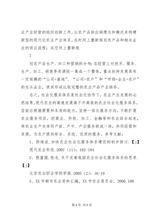 关于XX省农业社会化服务体系建设的思考精编.docx