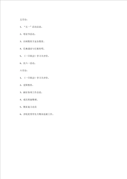 小学三年级下学期班主任工作计划