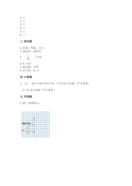 人教版数学五年级下学期期末测试卷附答案【实用】.docx