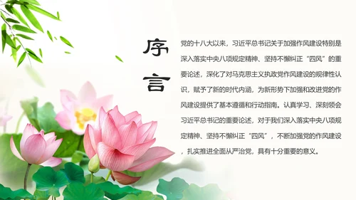 大气党员干部廉政反腐倡廉学习教育PPT