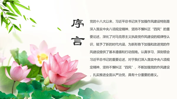 大气党员干部廉政反腐倡廉学习教育PPT