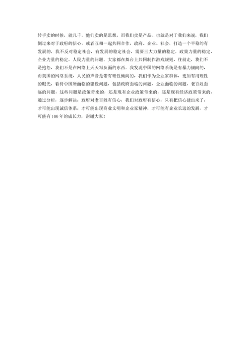 俞敏洪：企业的文化基因需要一开始就注入.docx
