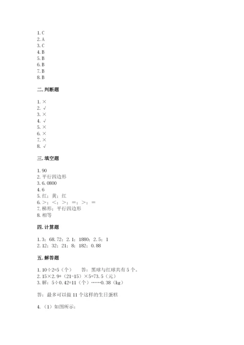 人教版五年级上册数学期末测试卷带答案（名师推荐）.docx