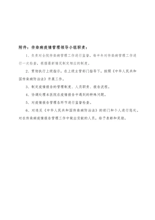 医院传染病管理制度汇编.docx