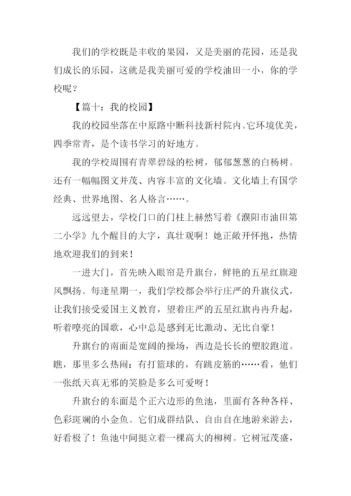 介绍我的校园作文400字.docx