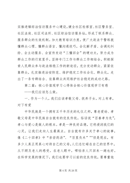 核心价值观学习心得体会.docx