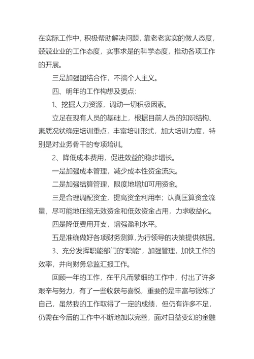 2022年财务述职报告模板集合六篇（二）
