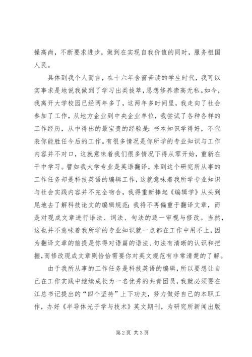 学习《增强共青团员意识》心得体会.docx