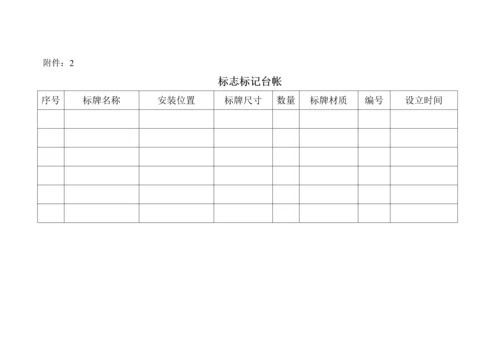 公司标志标识设置及管理重点标准.docx