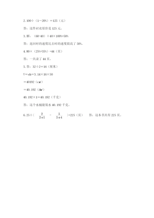 北京版小学六年级下册数学期末综合素养测试卷（精品）.docx