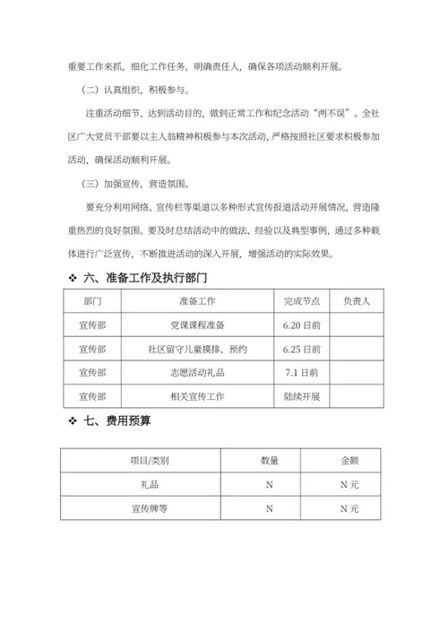 七一建党百年活动策划方案word模板