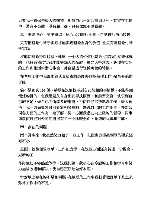 工作总结之毕业实习总结5000字