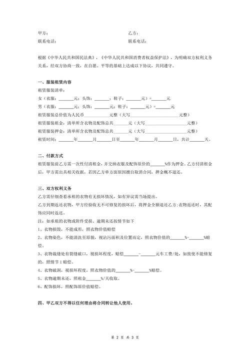 服装租赁合同