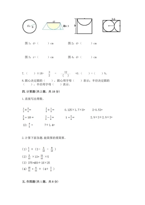 人教版六年级上册数学期末测试卷带答案（综合题）.docx