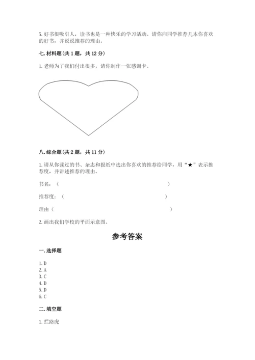 部编版三年级上册道德与法治期中测试卷a4版可打印.docx