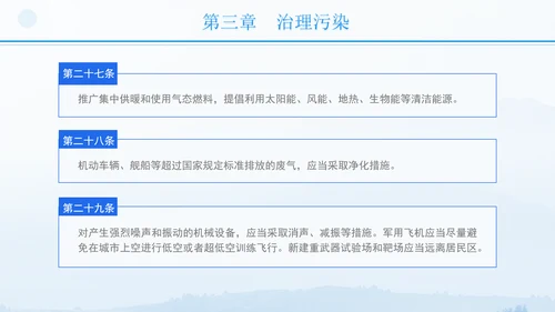 2024年军队生态环境保护条例全文解读学习PPT