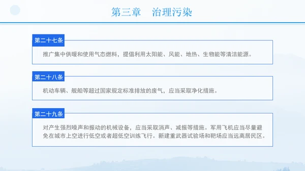 2024年军队生态环境保护条例全文解读学习PPT