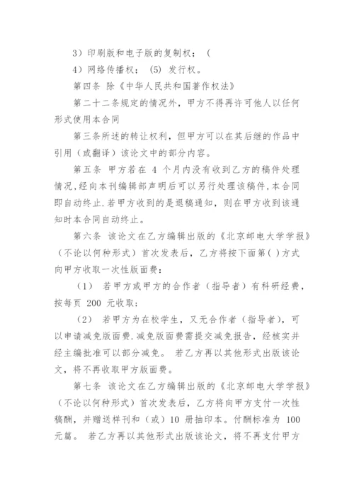 论文著作权转让合同编辑最新整理.docx