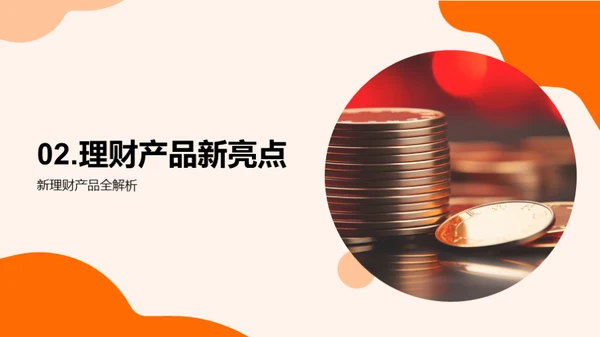 春节理财销售策略