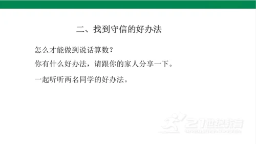 四下2说话要算数课件（24张PPT)