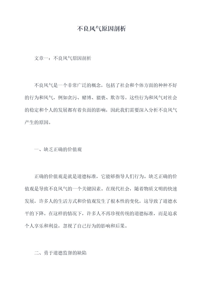 不良风气原因剖析