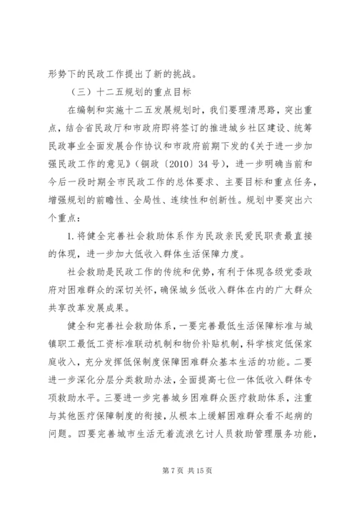 某市民政局学习贯彻十七届五中全会精神“十二五”规划.docx