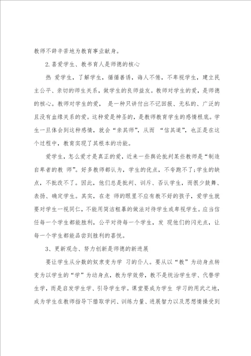 2023师德师风个人心得体会9篇