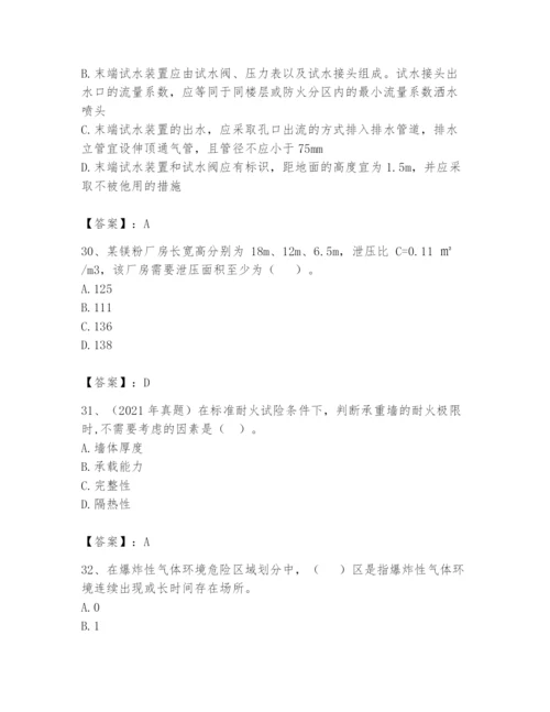 注册消防工程师之消防安全技术实务题库含答案【完整版】.docx