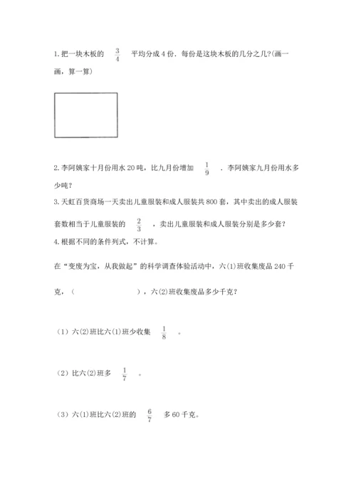 西师大版六年级上册数学第六单元 分数混合运算 测试卷（典优）.docx