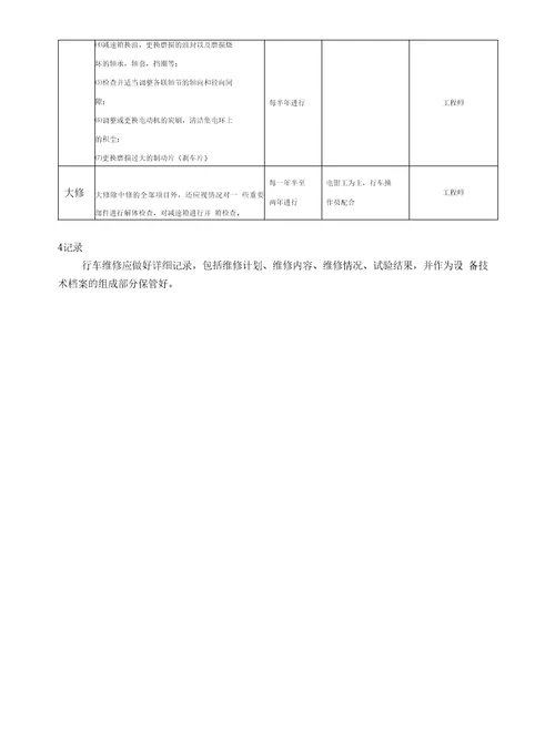 行车维护保养计划培训讲学