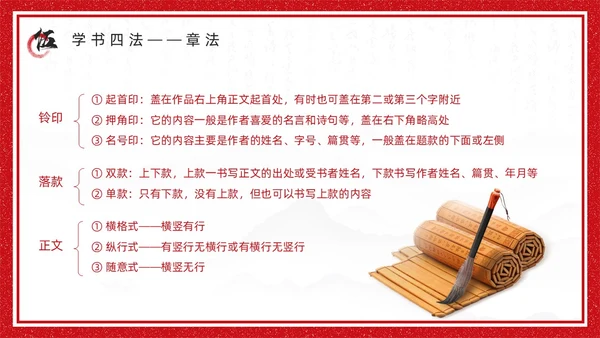红色古风书法培训鉴赏介绍PPT模板