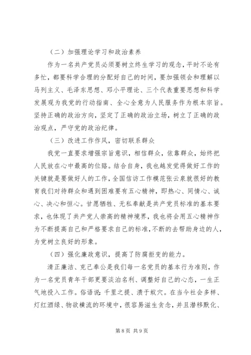 教育局长个人党性分析材料.docx