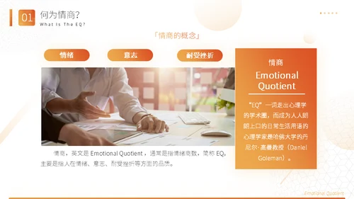高能情商企业管理通用PPT课件